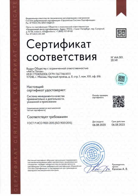 ГОСТ Р ИСО 9001-2015