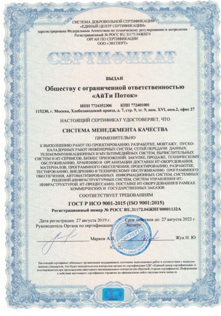 ГОСТ Р ИСО 9001-2015